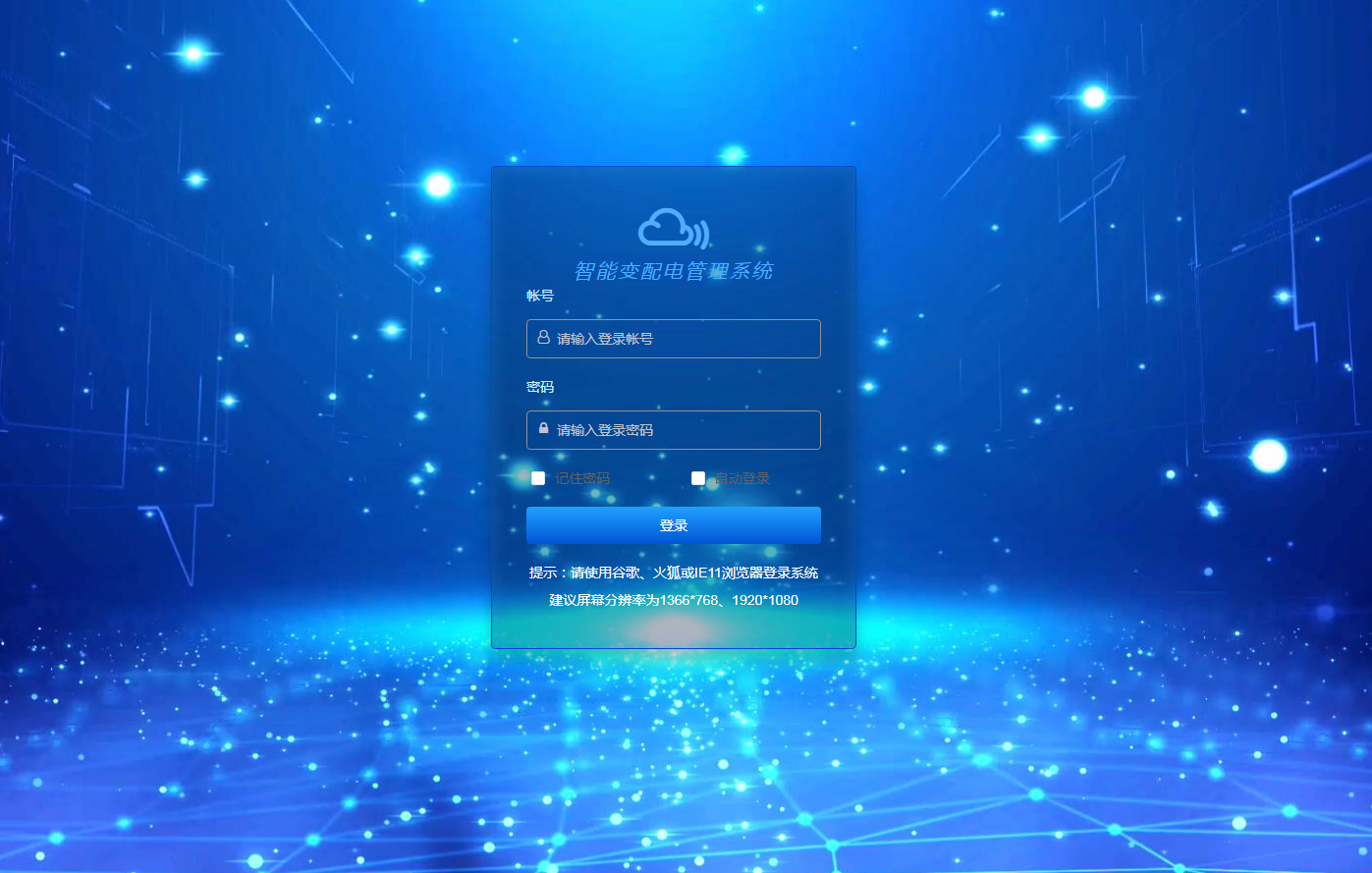 充电站线上系统